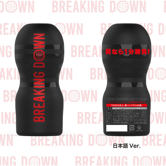 TENGA ORIGINAL VACUUM CUP EXTRA HARD for BreakingDown (BD-G-004)