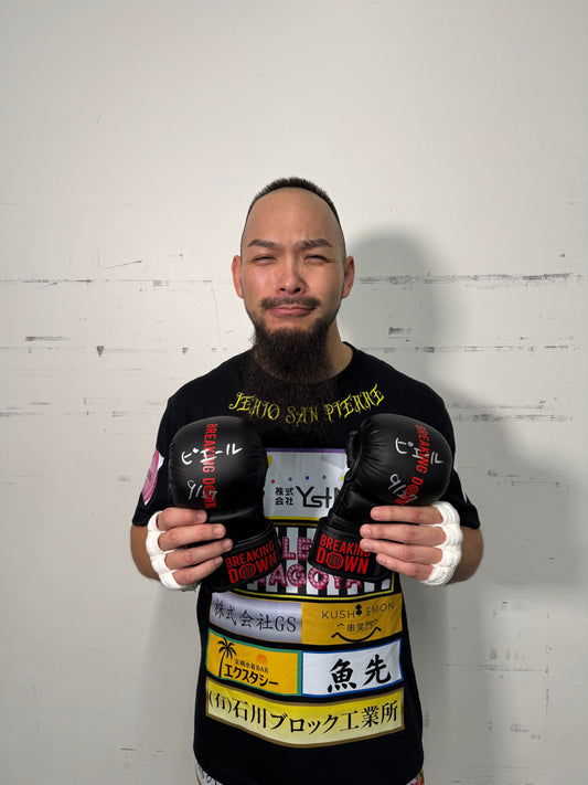 BreakingDown17 JerioSanPierre選手サイン入りグローブ